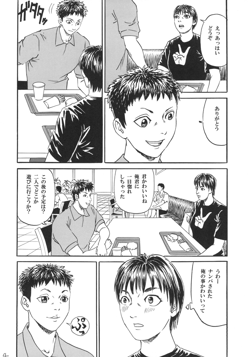 Atarashii Seikyouiku 1 page 6 full