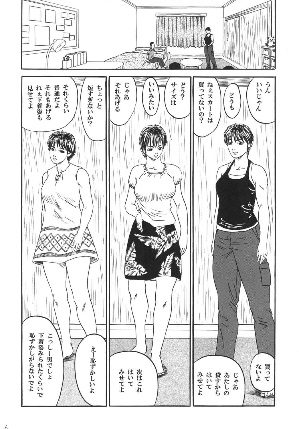 Atarashii Seikyouiku 1 page 8 full