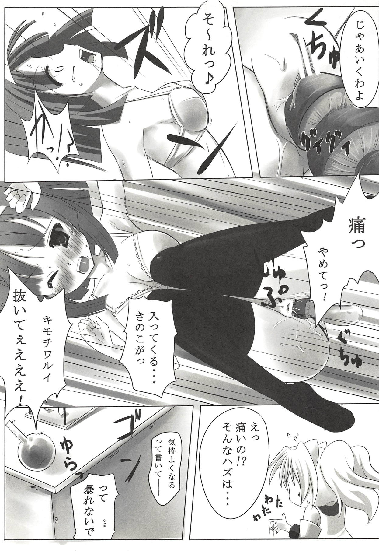 ANGEL CHILDREN page 6 full