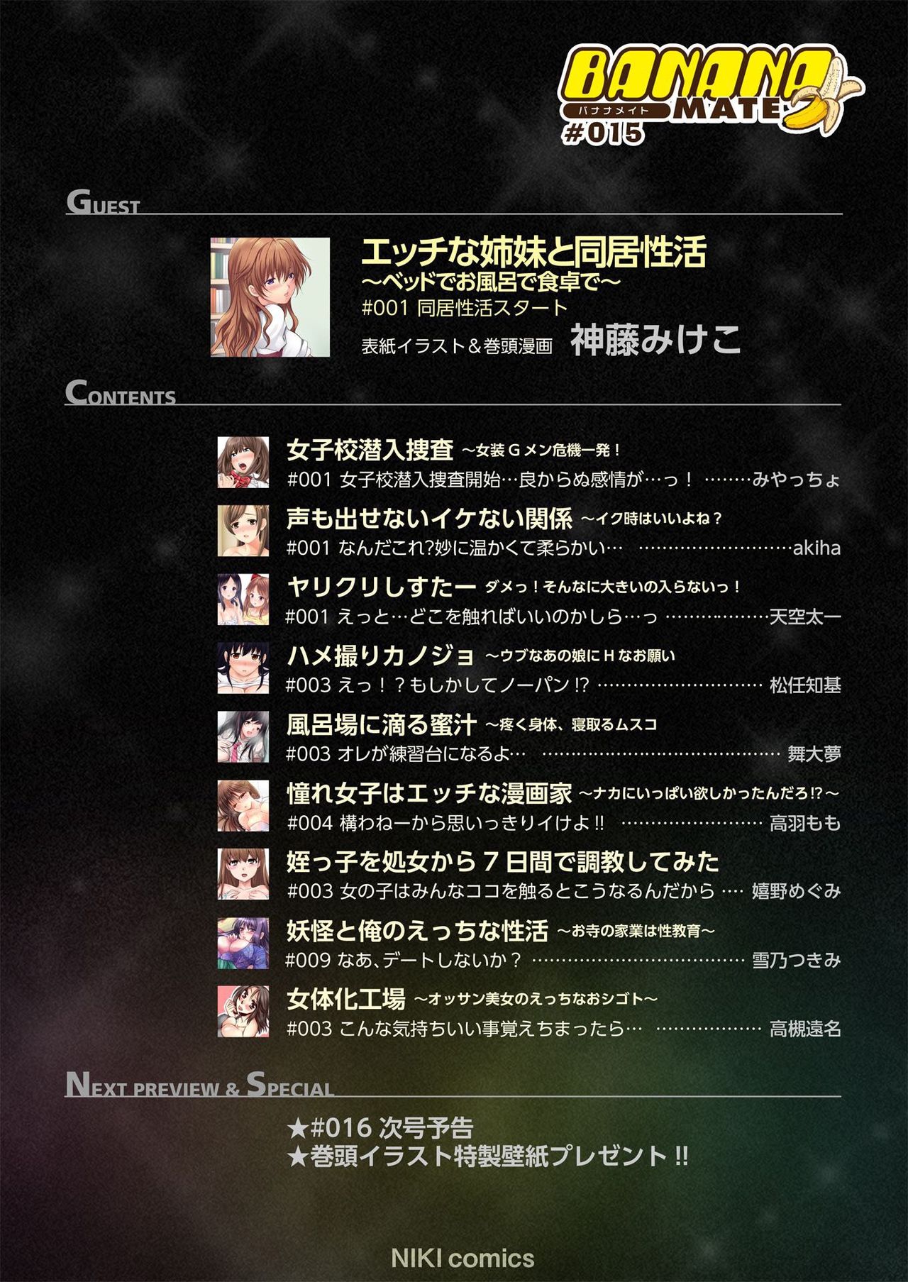 BANANAMATE Vol. 15 page 2 full