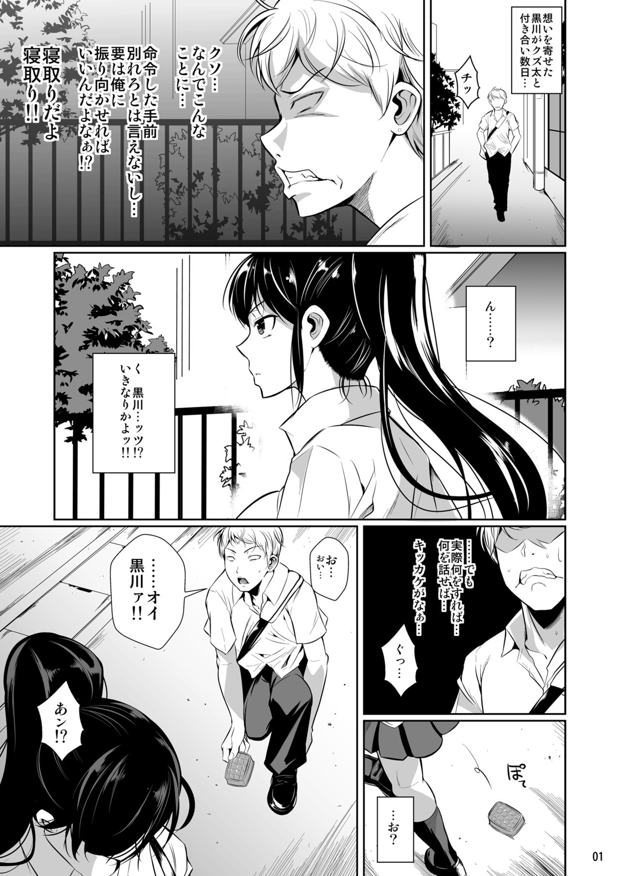 Batsu Game de Yankee Onna ni Kokuttemita 2 page 2 full