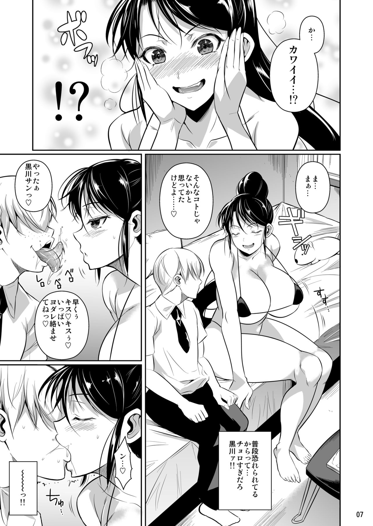 Batsu Game de Yankee Onna ni Kokuttemita 2 page 8 full