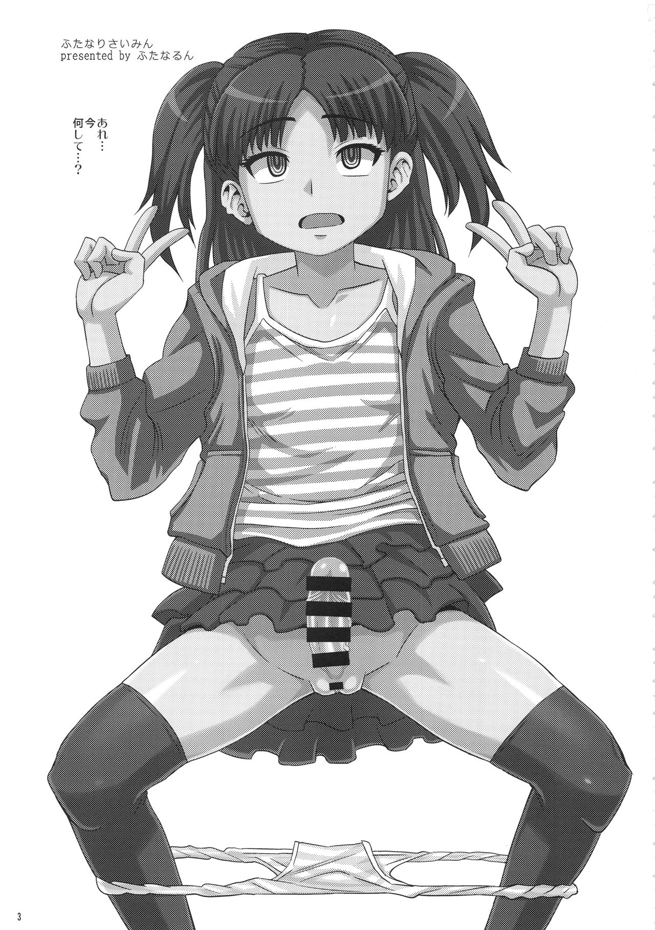 Futanari Saimin page 2 full