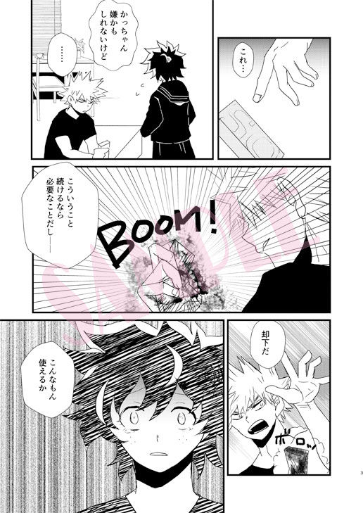 Mitsu yori Atsuku page 4 full