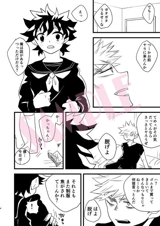 Mitsu yori Atsuku page 6 full