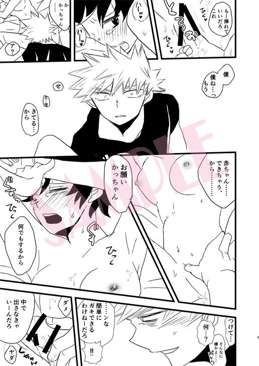 Mitsu yori Atsuku page 7 full