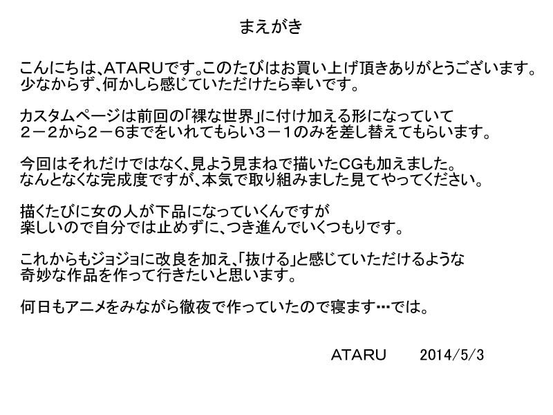 「裸な世界」カスタムページ+CG page 2 full