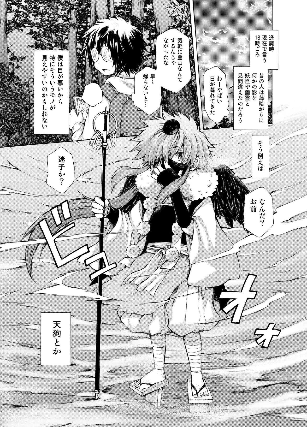 Karasu Tengu No Kamikakushi page 3 full