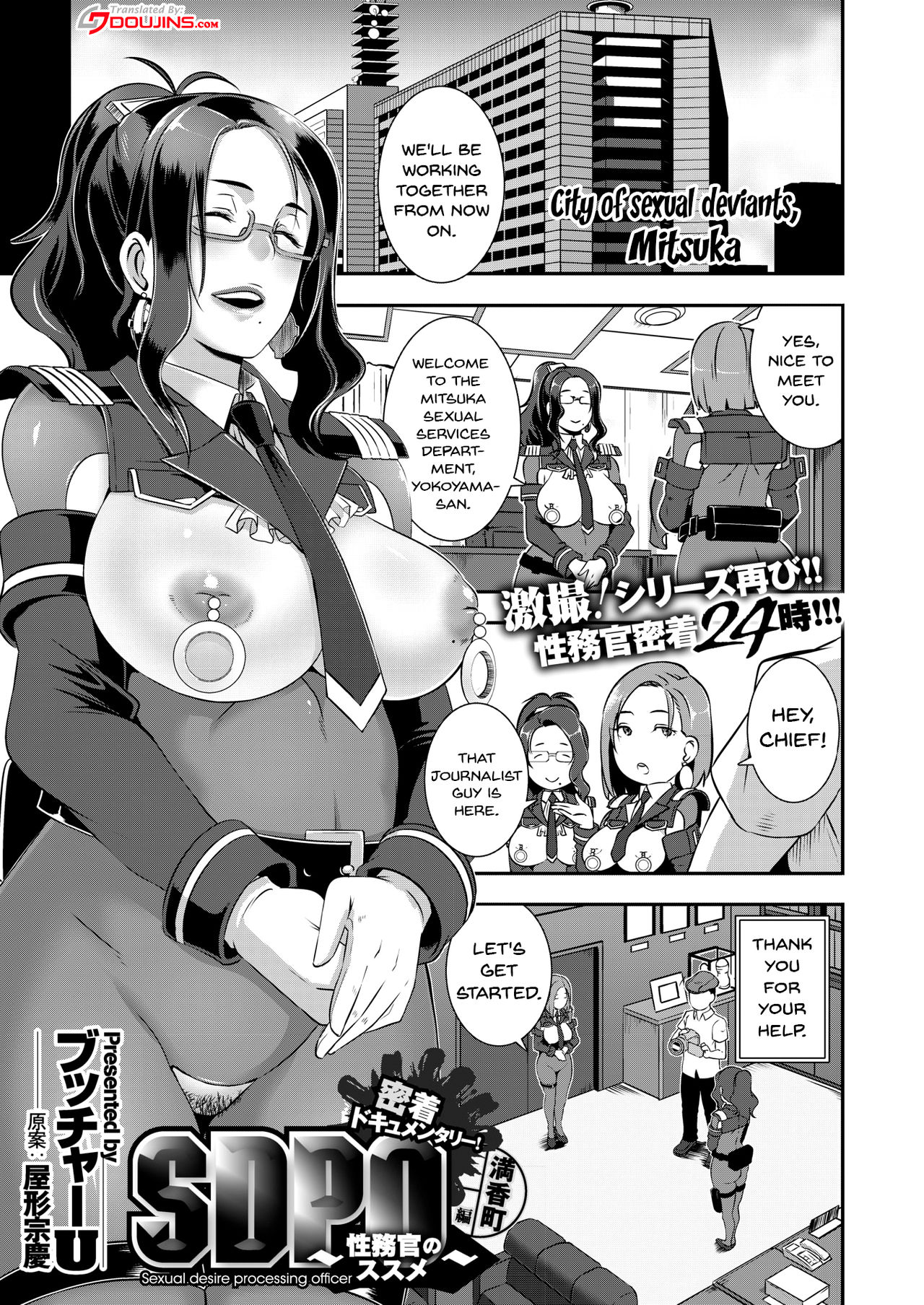 SDPO ~Seimukan no Susume~ Mankou-chou Hen | SDPO ~Sexual Desire Processing Officer~ page 1 full