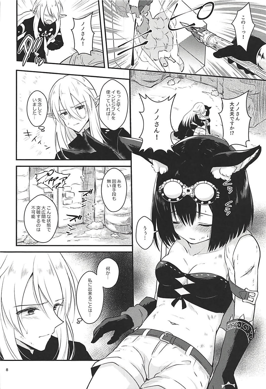 Confusion! page 7 full