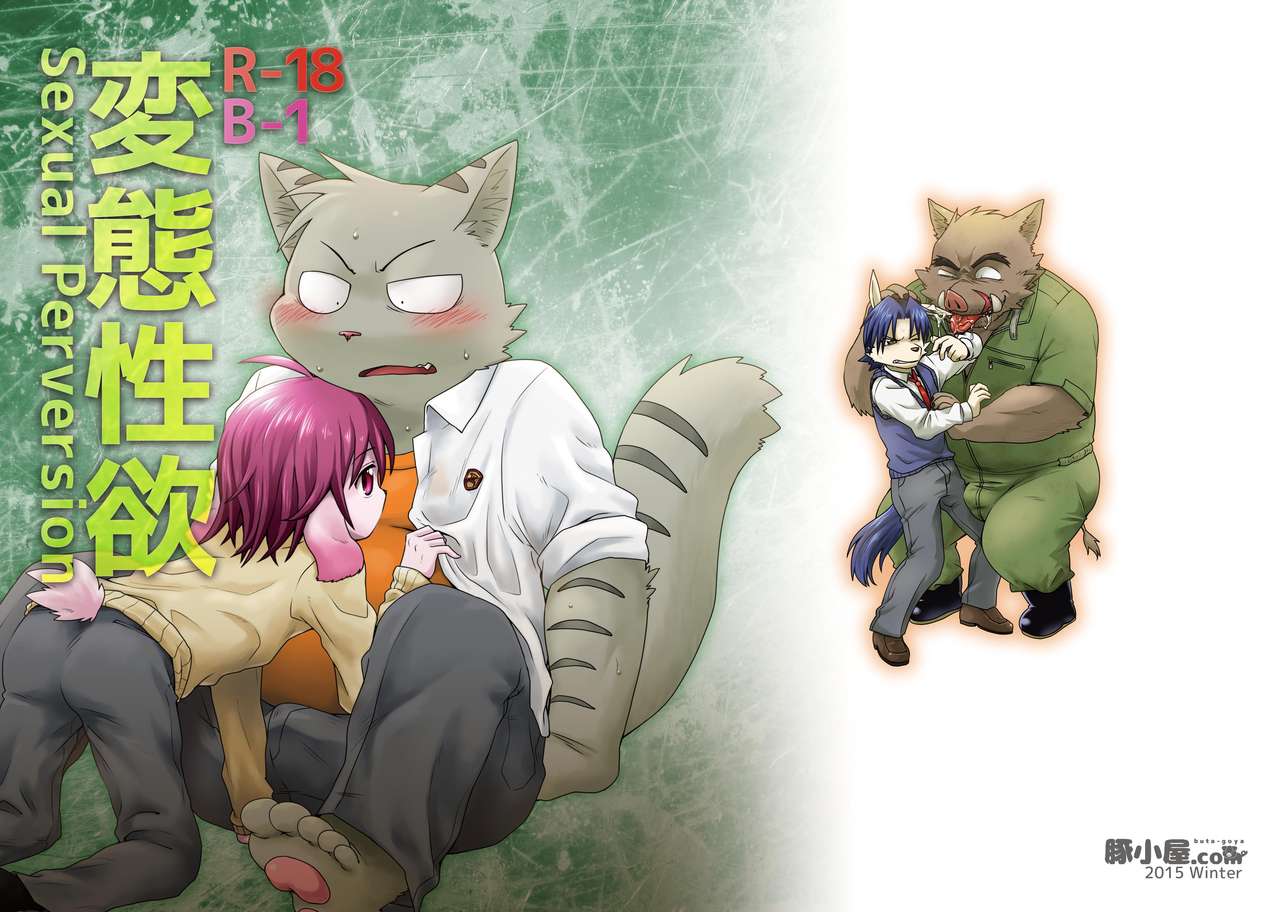 Hentai Seiyoku Sexual Perversion B-1 page 1 full