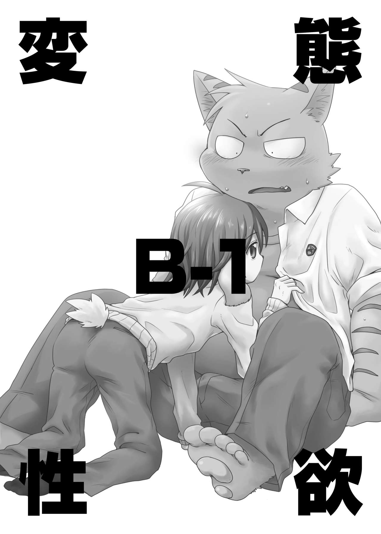 Hentai Seiyoku Sexual Perversion B-1 page 2 full