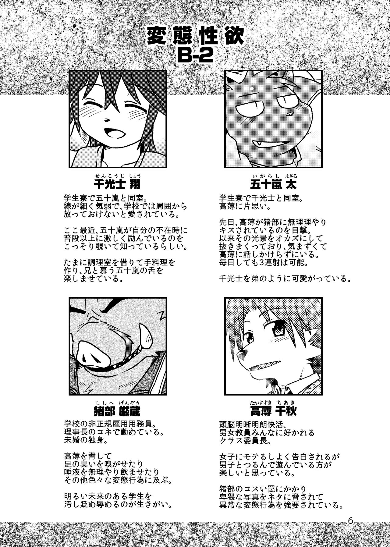 Hentai Seiyoku Sexual Perversion B-1 page 6 full