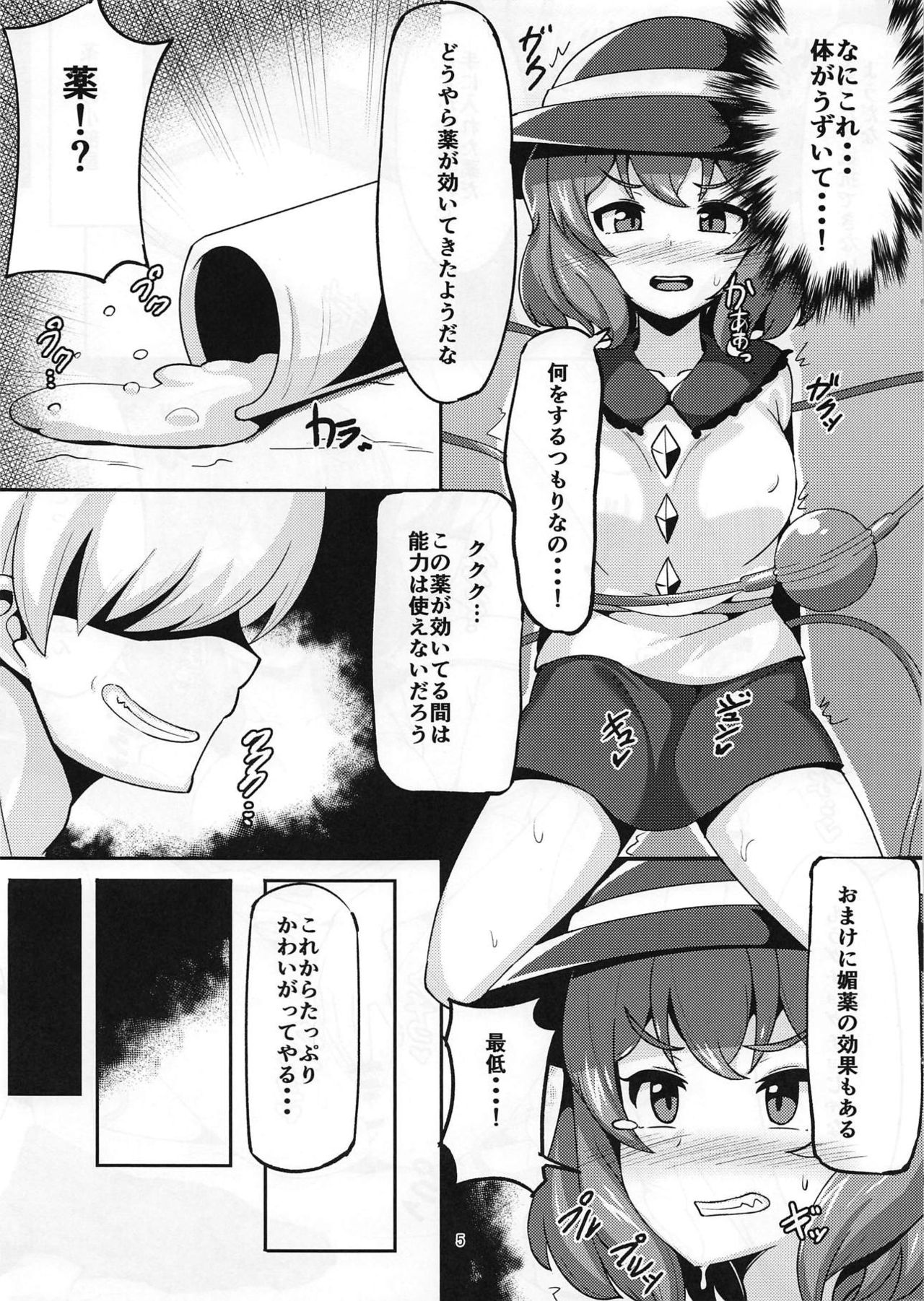Koishi-chan to Ichaicha Suru Hon page 4 full