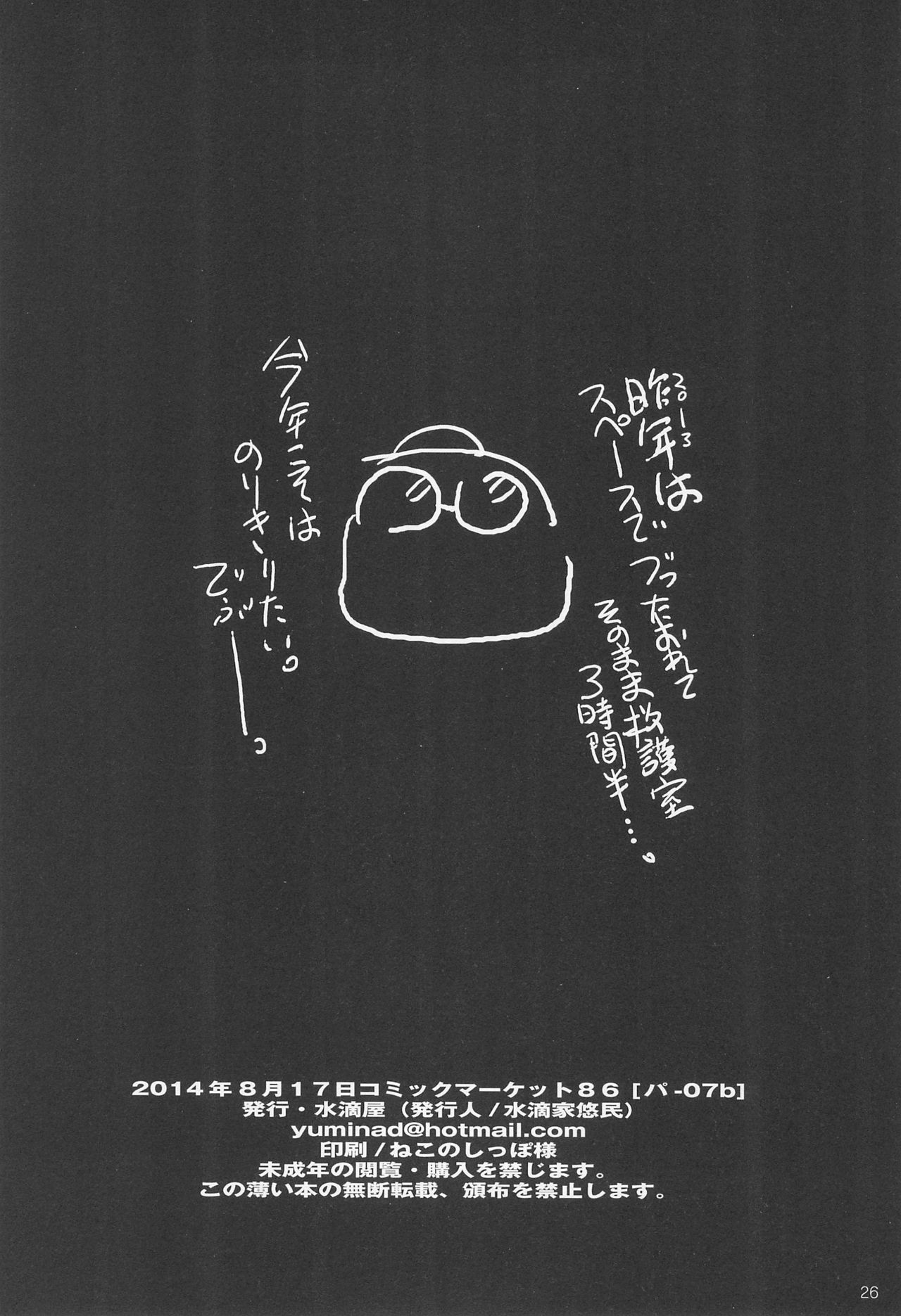 Mitsuba-tachi no Kyuushoku ni Biyaku o Irete Ahetoro Gakkyuu page 2 full