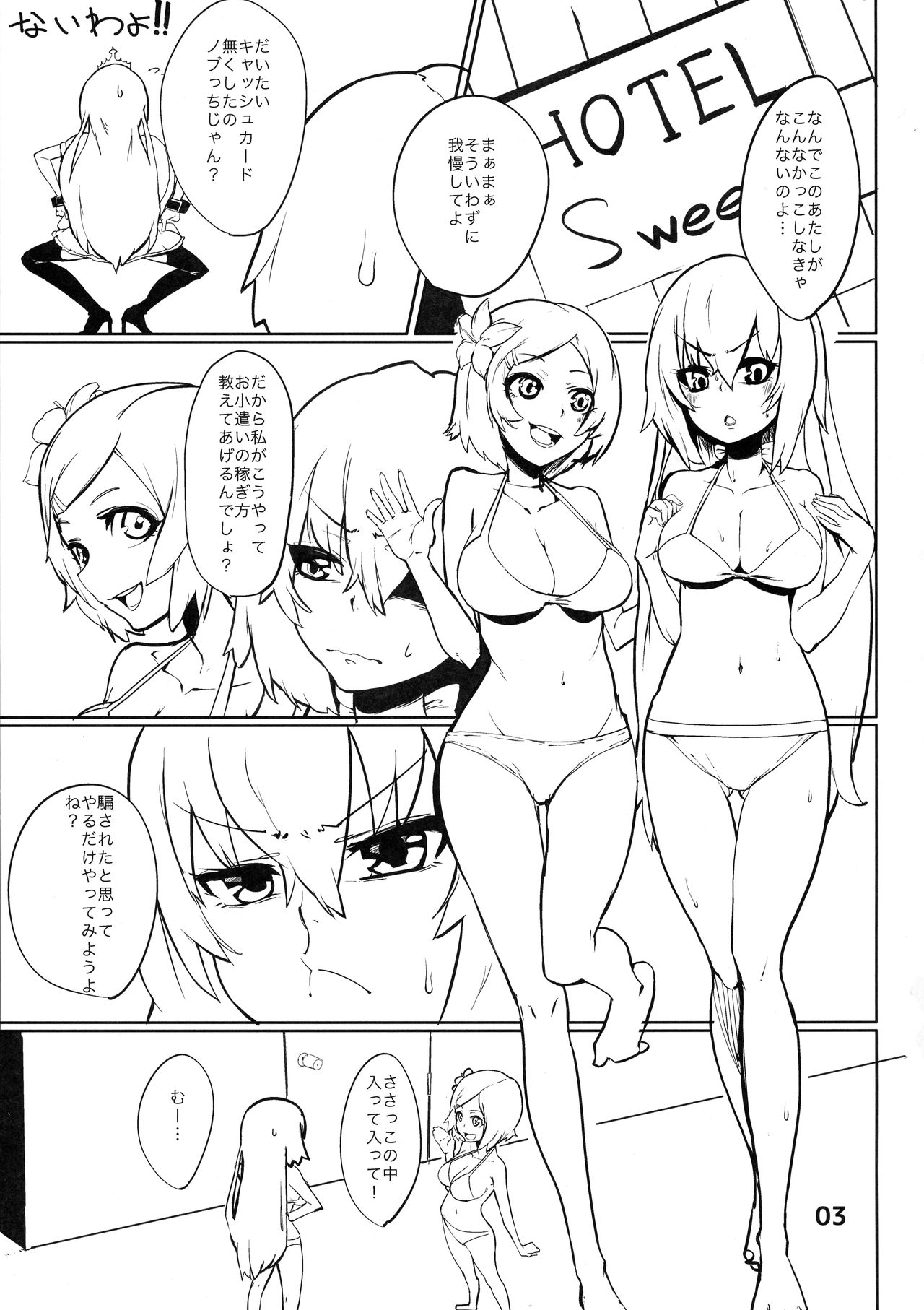 Hanba ga Okure page 2 full