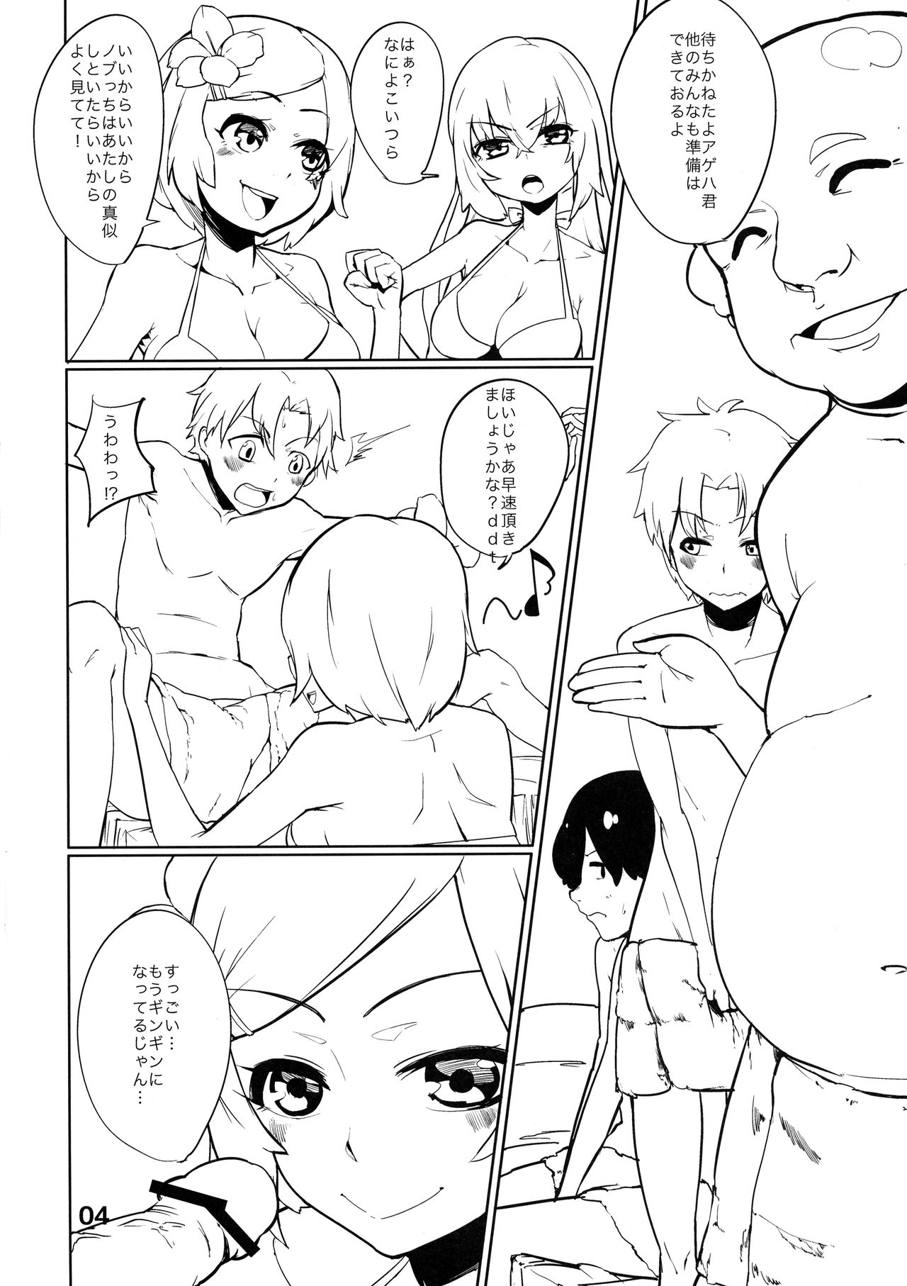 Hanba ga Okure page 3 full