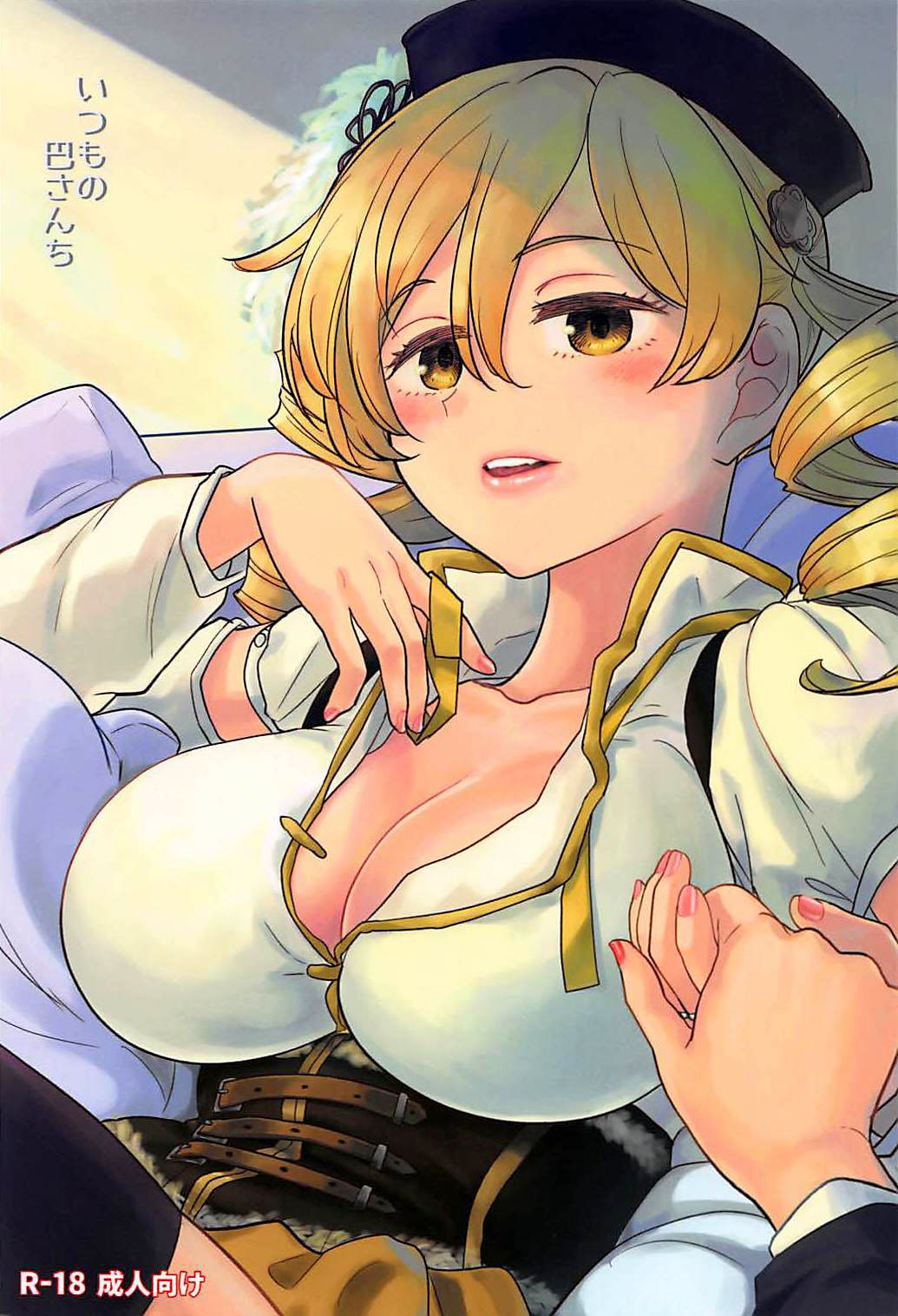 Itsumo no Tomoe-san-chi page 1 full