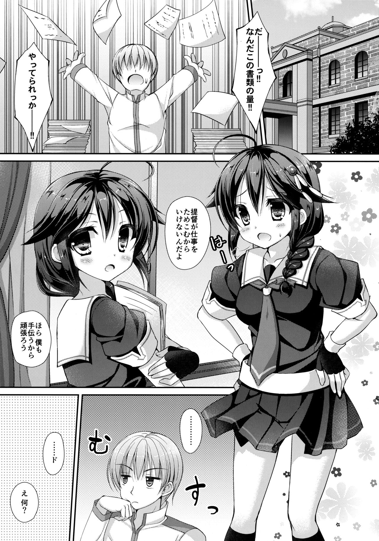 Hishokan Maid Shigure-chan page 2 full