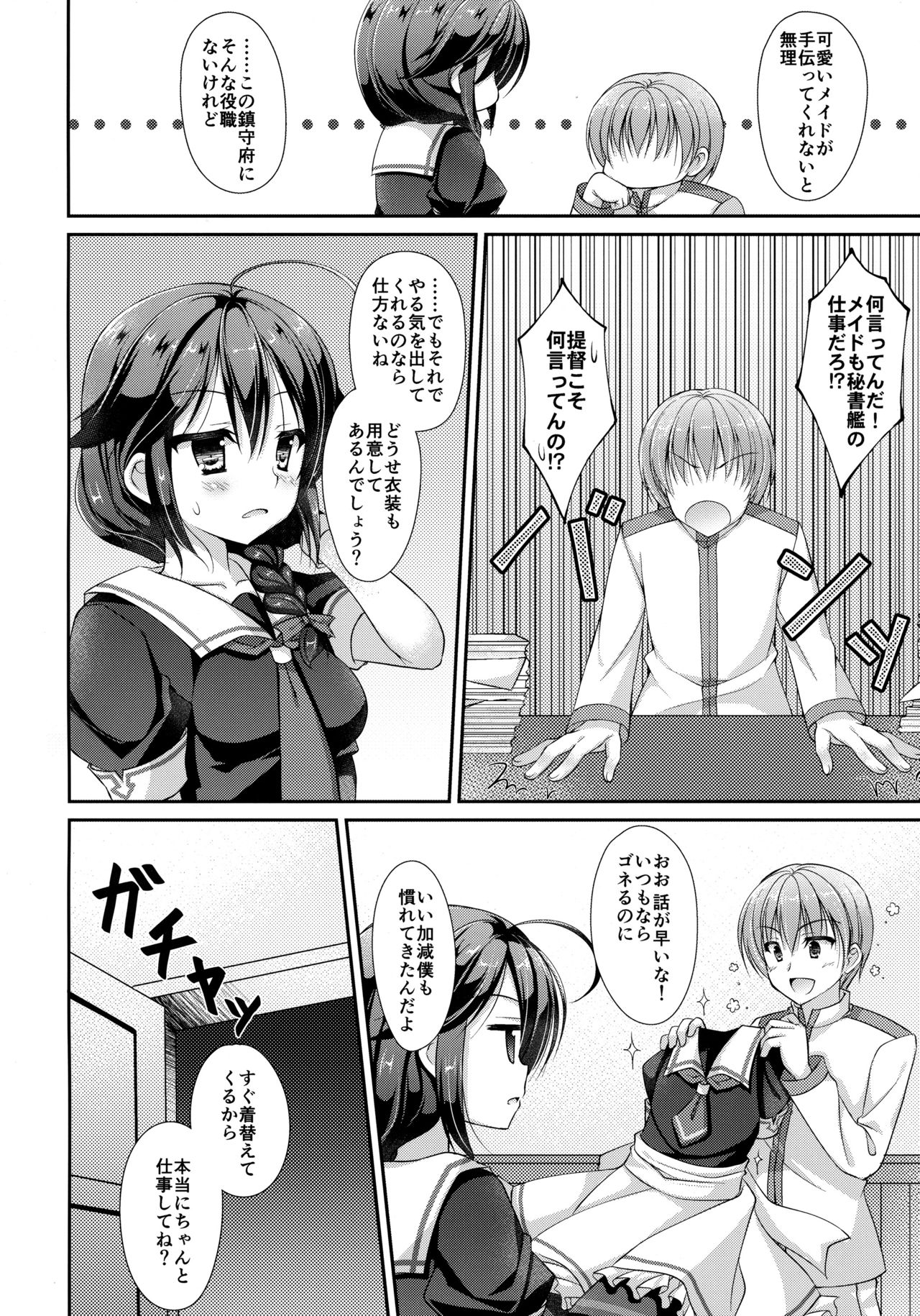 Hishokan Maid Shigure-chan page 3 full