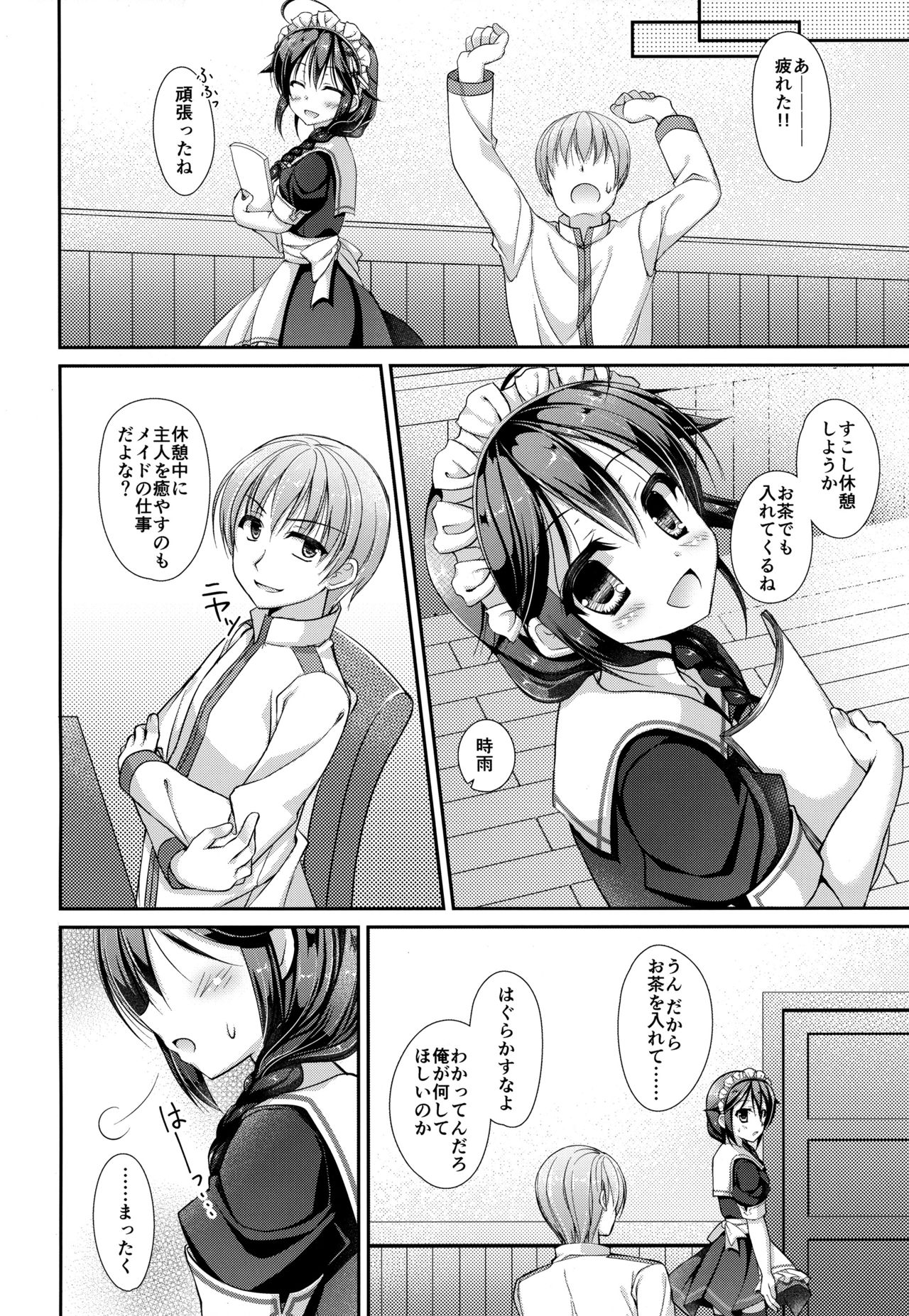 Hishokan Maid Shigure-chan page 5 full