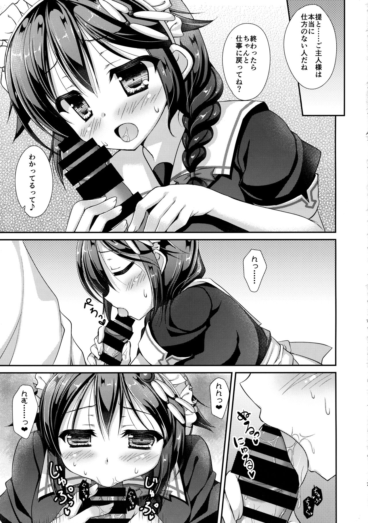 Hishokan Maid Shigure-chan page 6 full