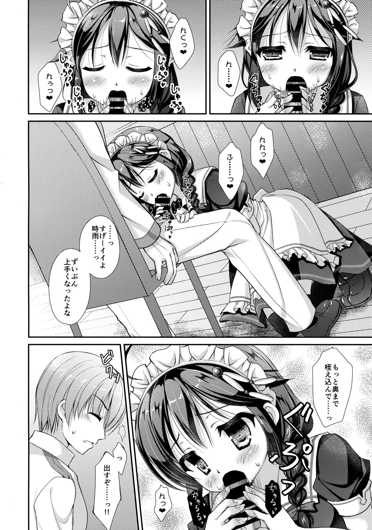Hishokan Maid Shigure-chan page 7 full