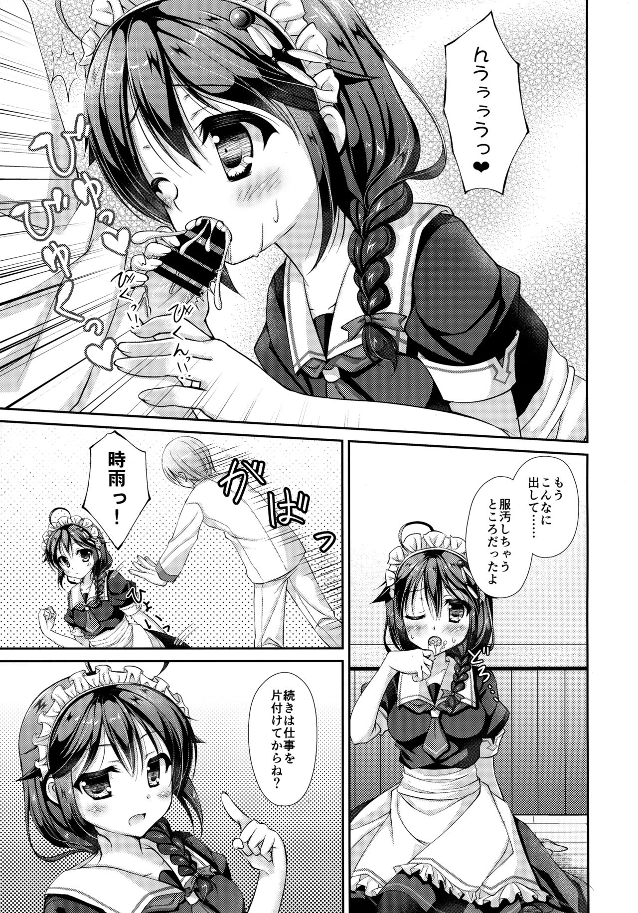 Hishokan Maid Shigure-chan page 8 full