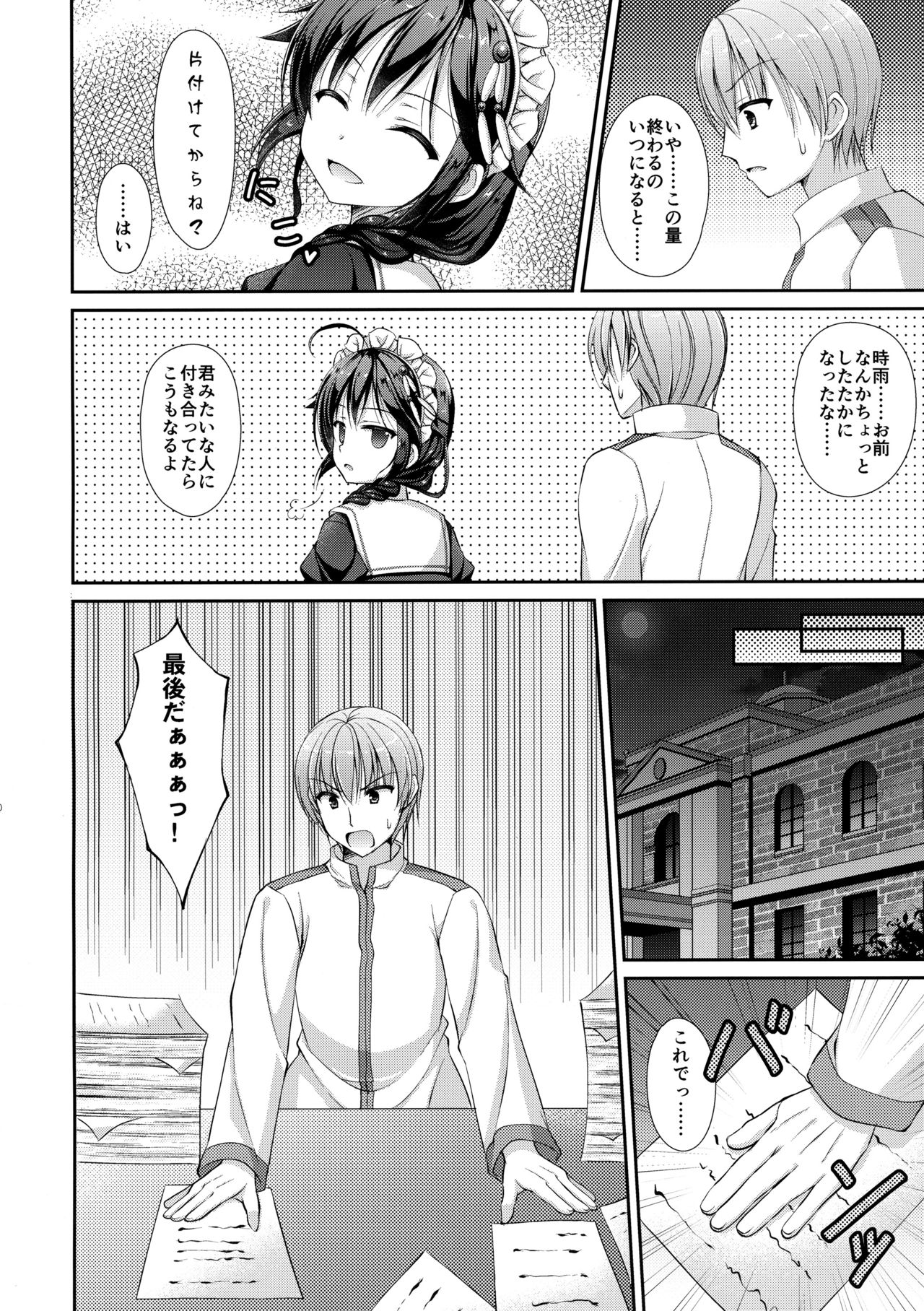 Hishokan Maid Shigure-chan page 9 full