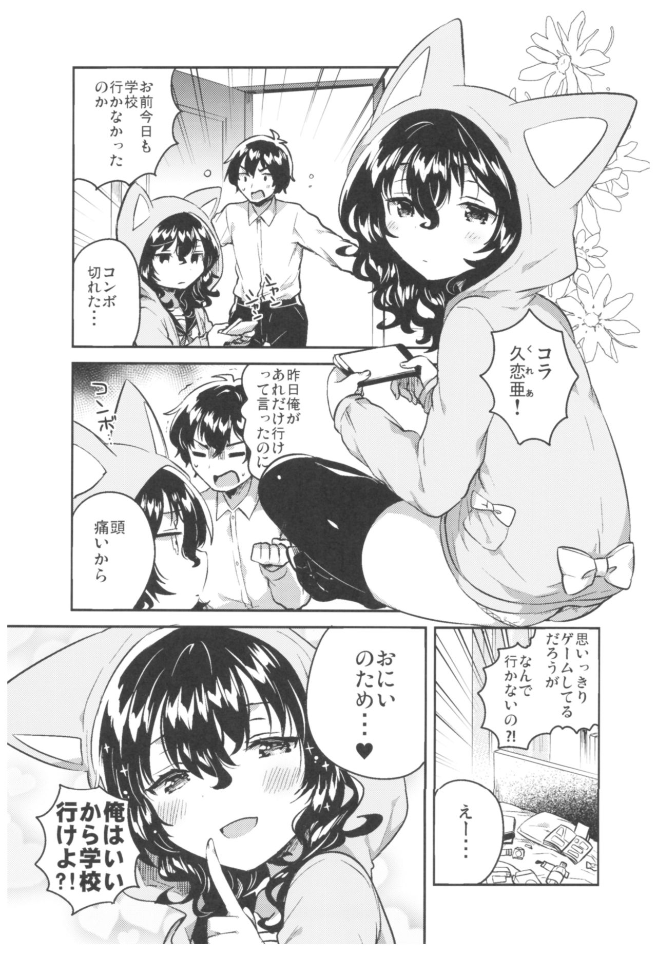 Imouto wa Hikikomori page 2 full