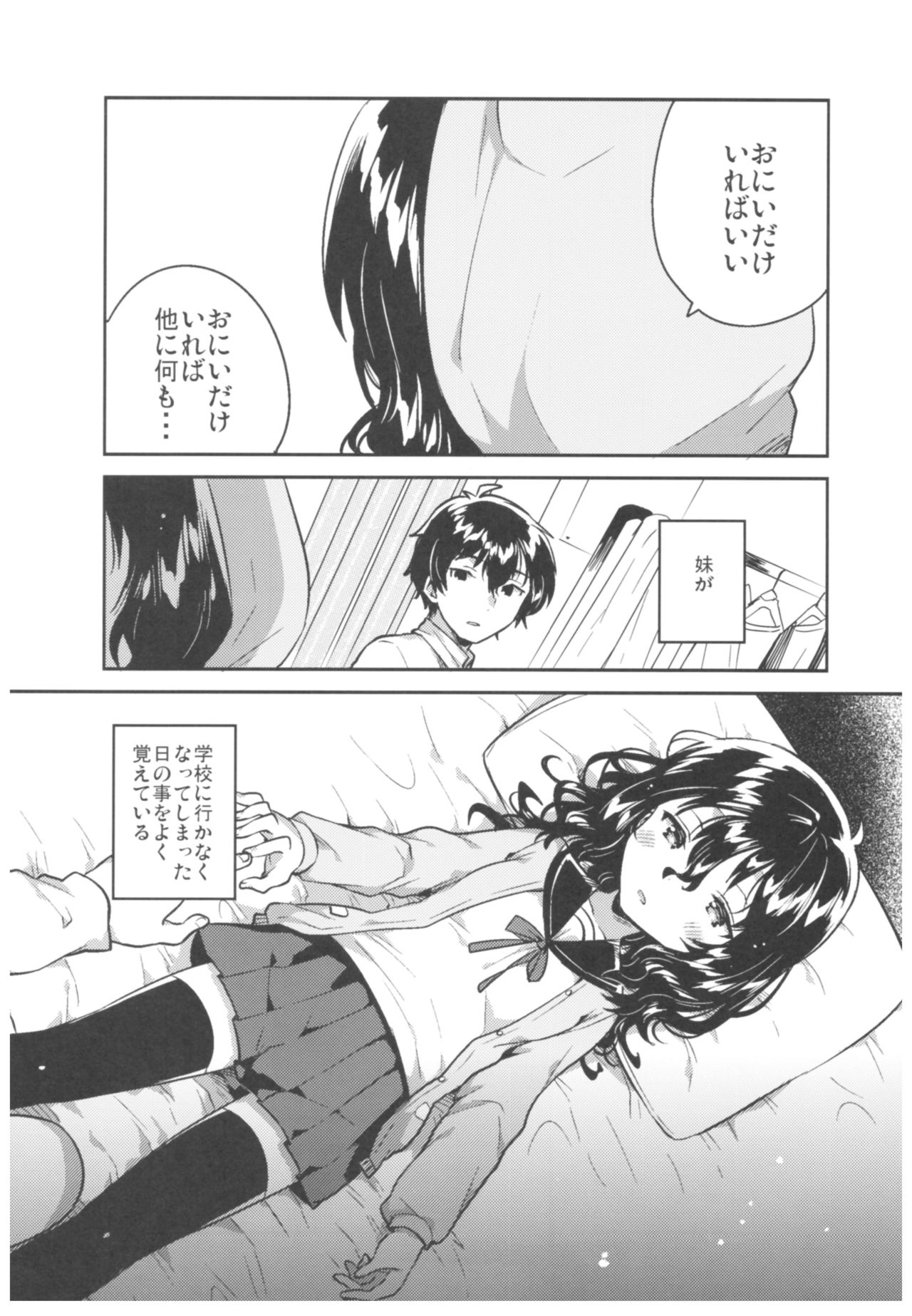 Imouto wa Hikikomori page 6 full
