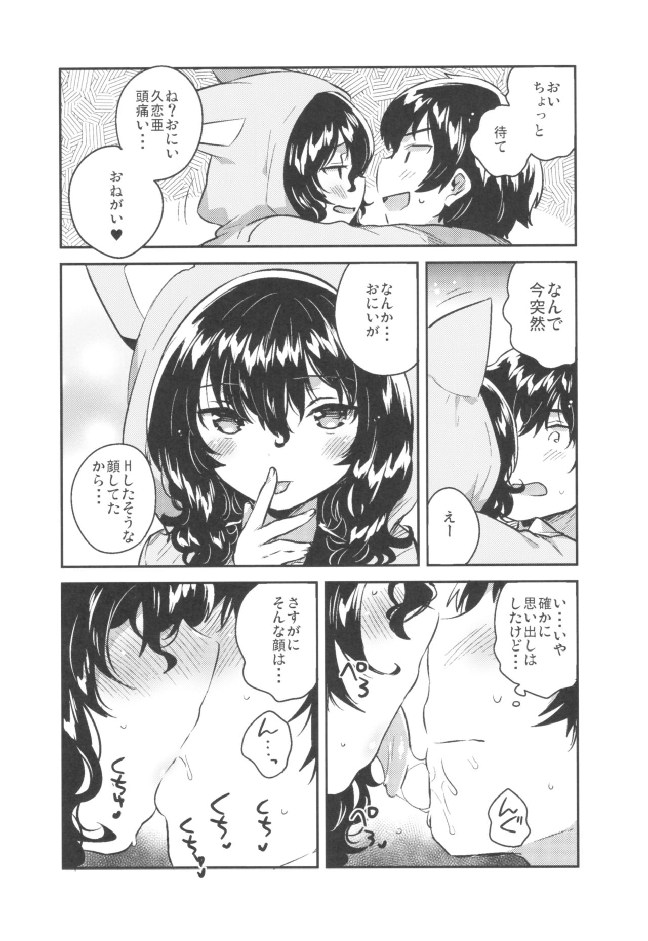 Imouto wa Hikikomori page 9 full