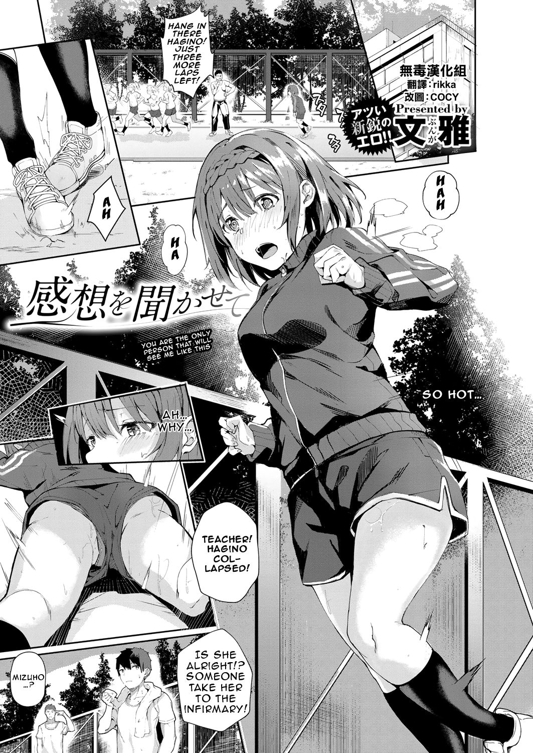 Kansou o Kikasete page 1 full