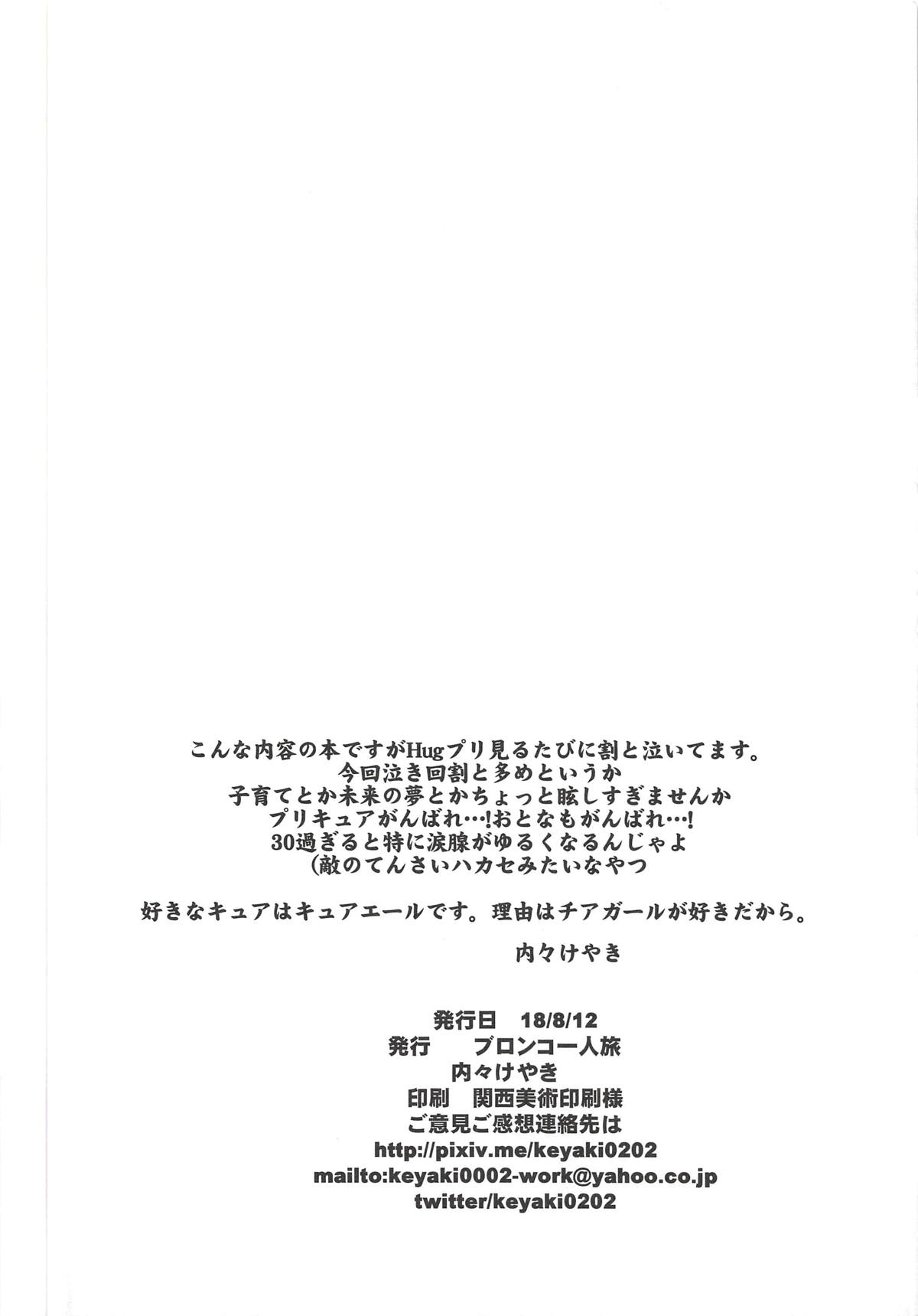 Yarimoku Nanpa Cure Beach page 3 full