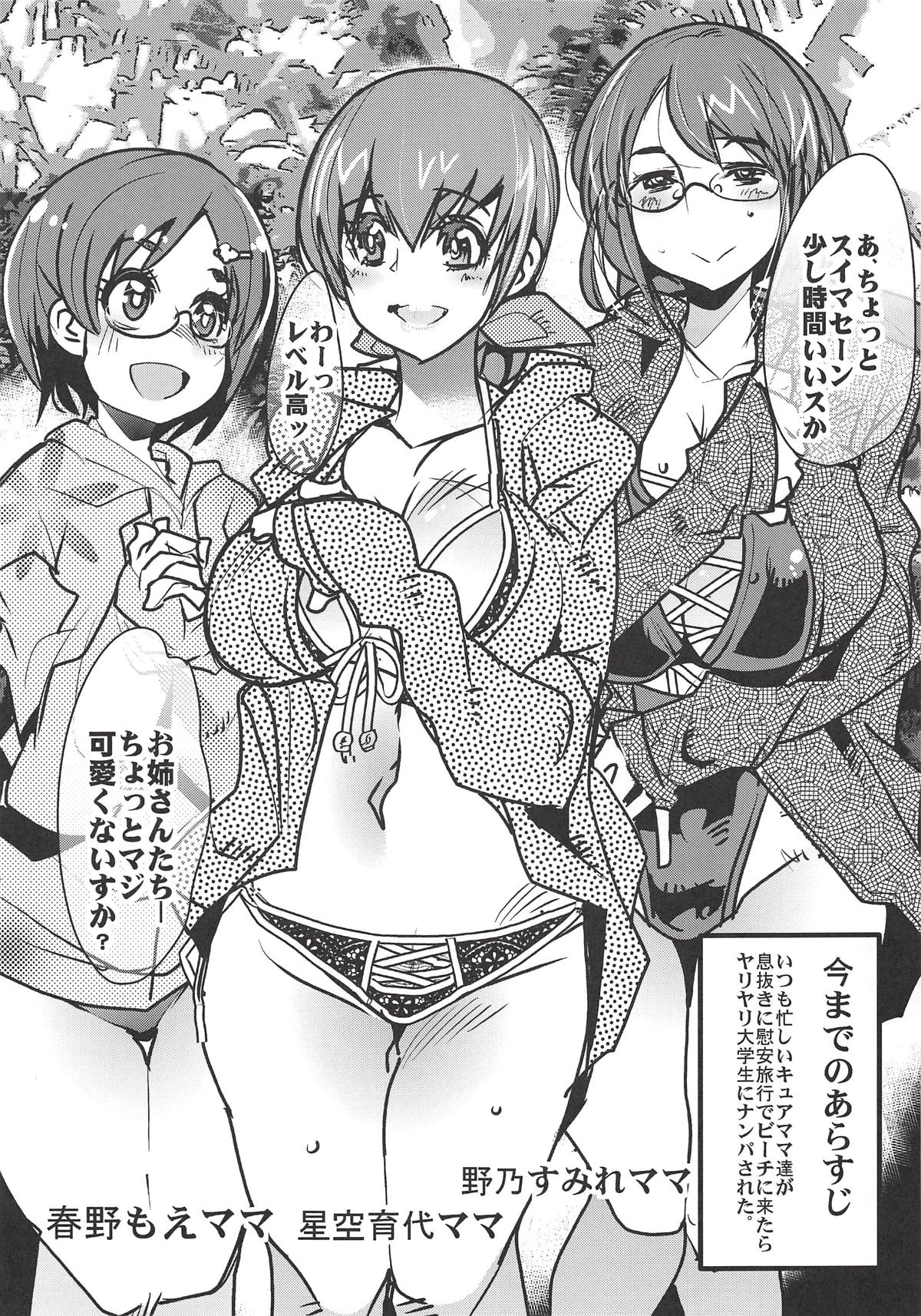 Yarimoku Nanpa Cure Beach page 4 full