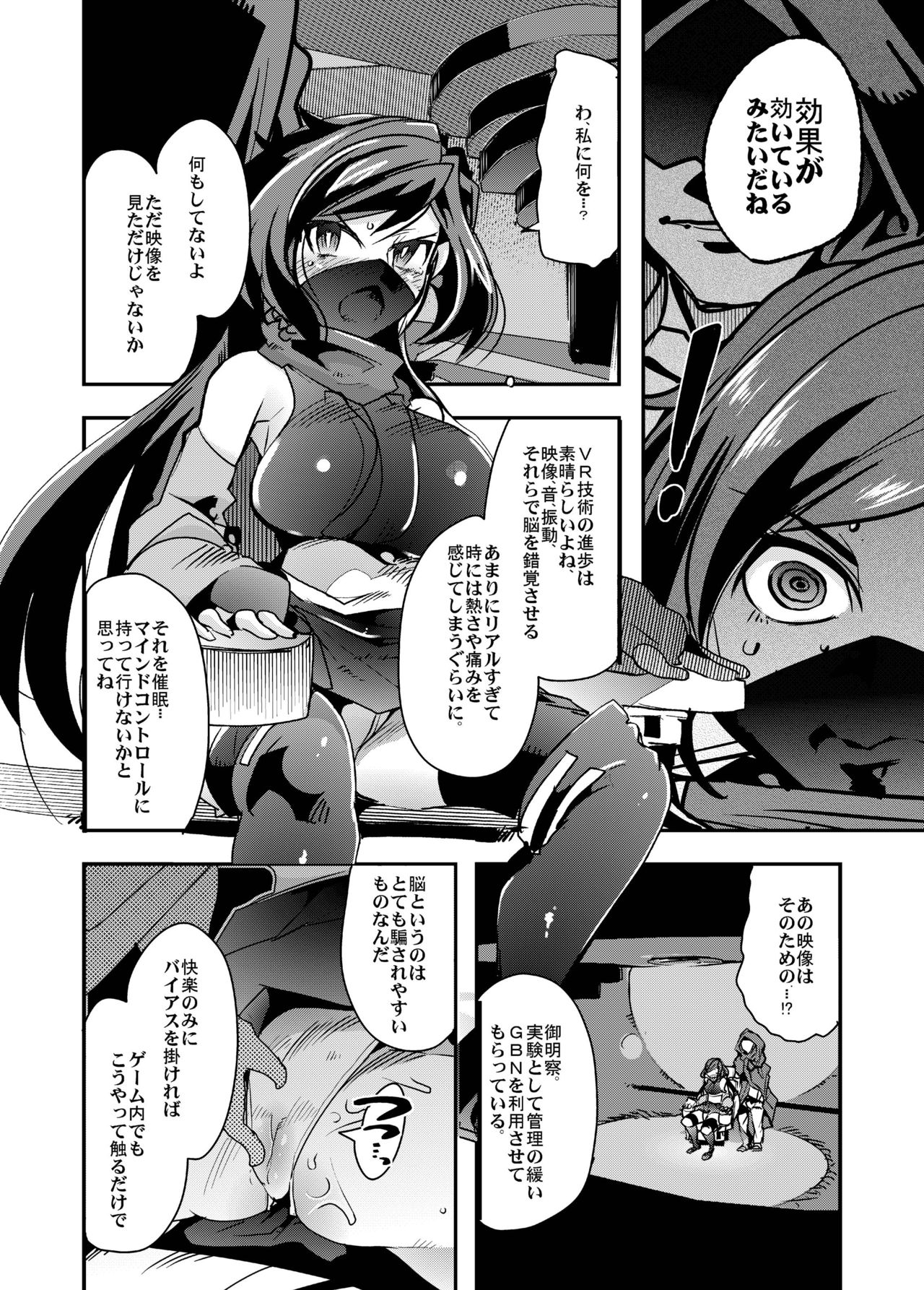 Diver-nin Ayame to Ecchi na Mokeiya no Onee-san page 6 full