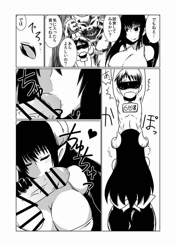 Hitozuma Succubus no Nasugamama. page 3 full