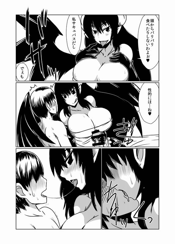 Hitozuma Succubus no Nasugamama. page 6 full