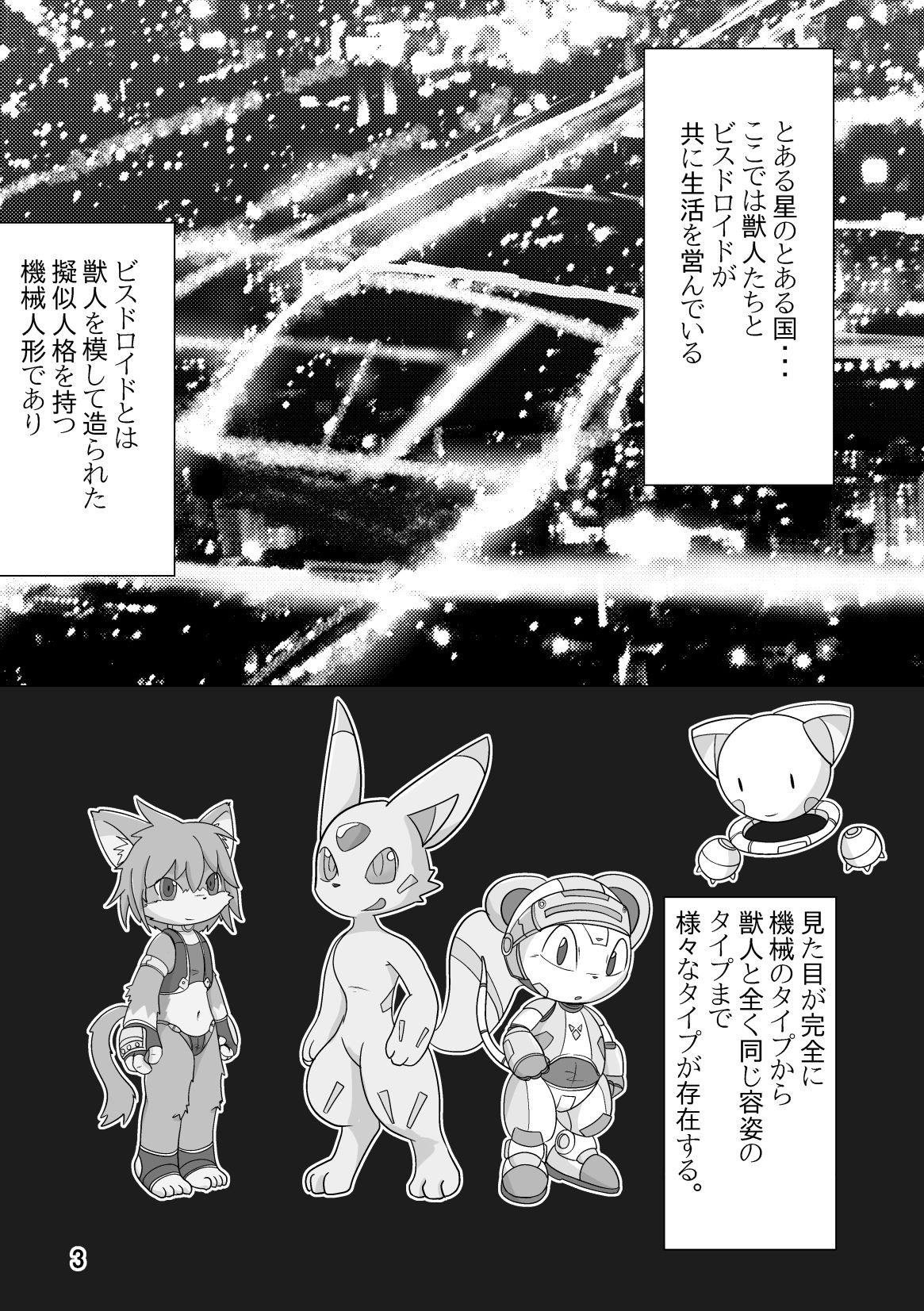 Mechanical Beast page 4 full