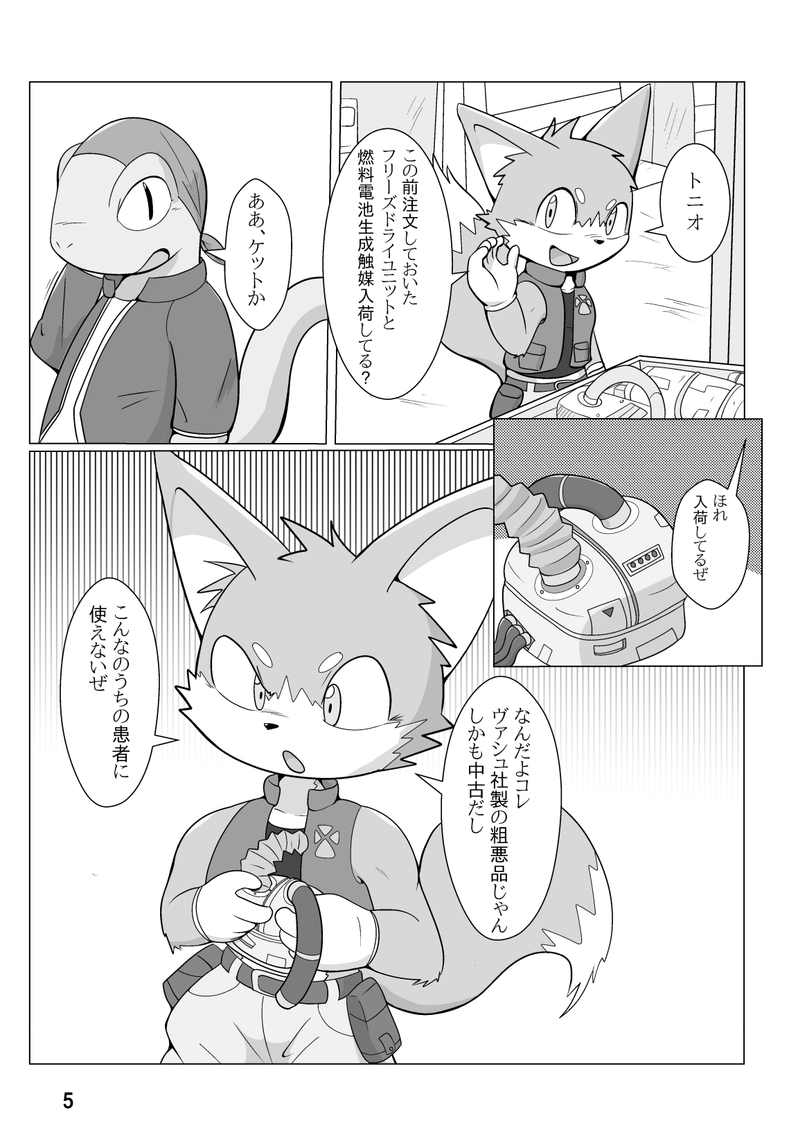 Mechanical Beast page 6 full