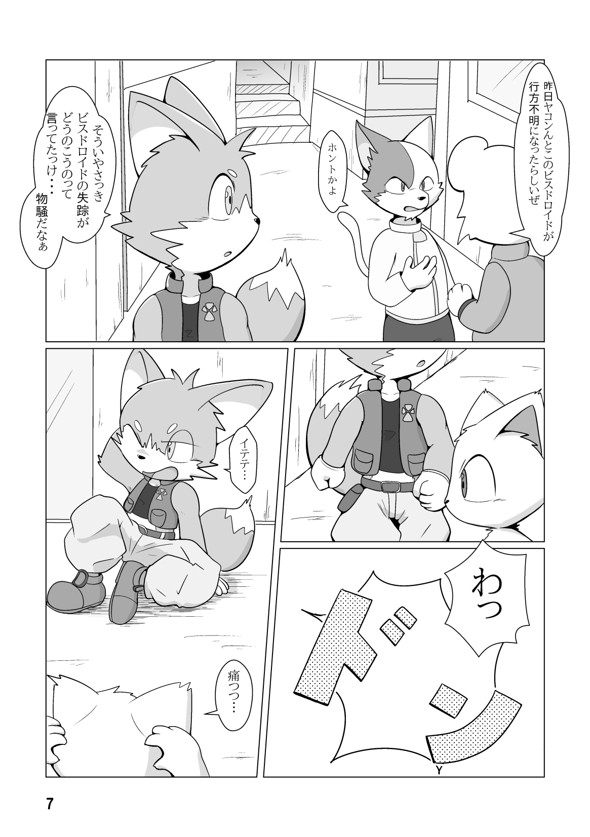 Mechanical Beast page 8 full