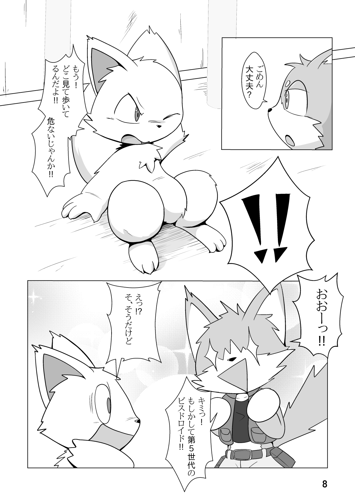 Mechanical Beast page 9 full