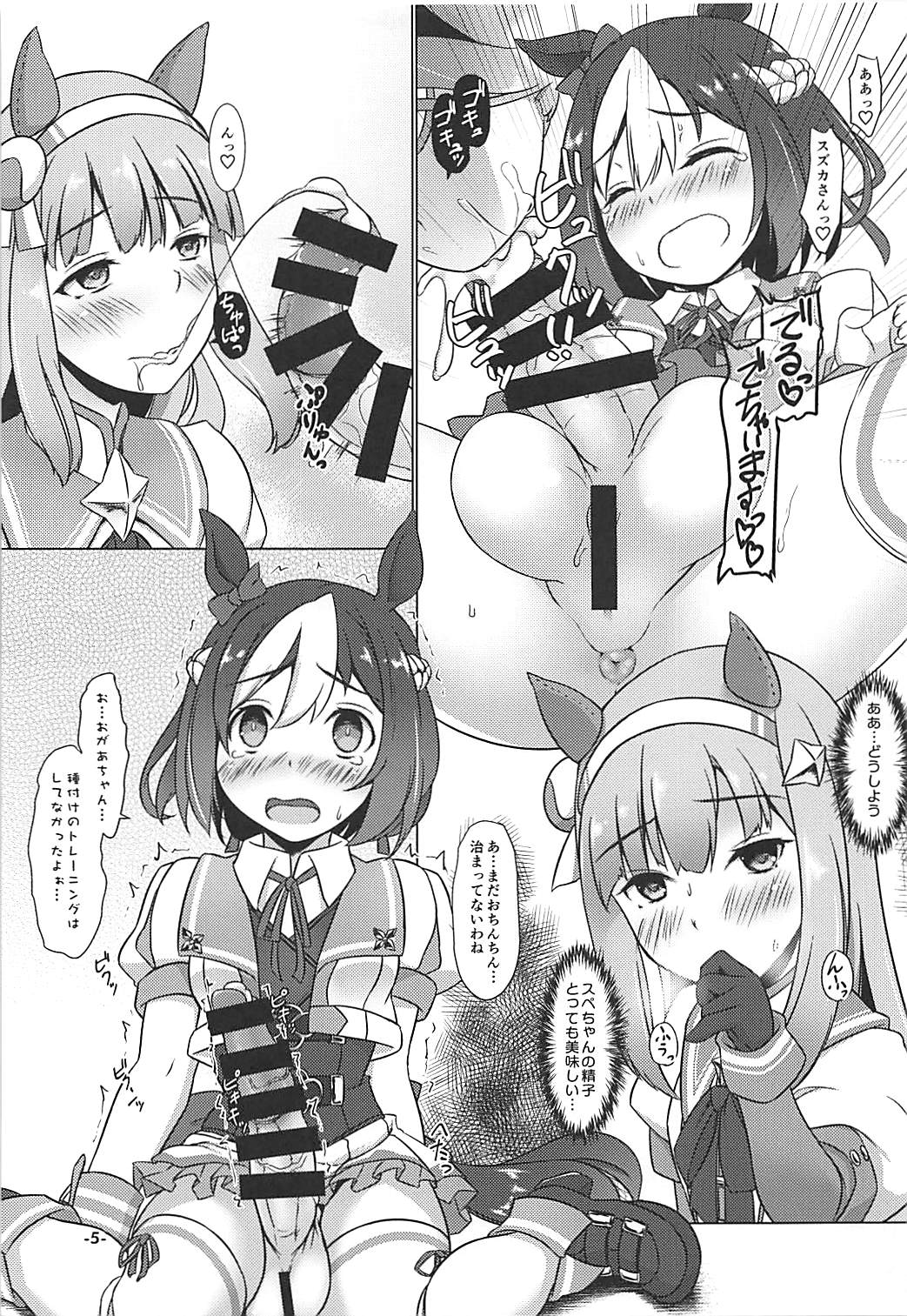 Nakayoshi Tanezuke Nikki page 4 full