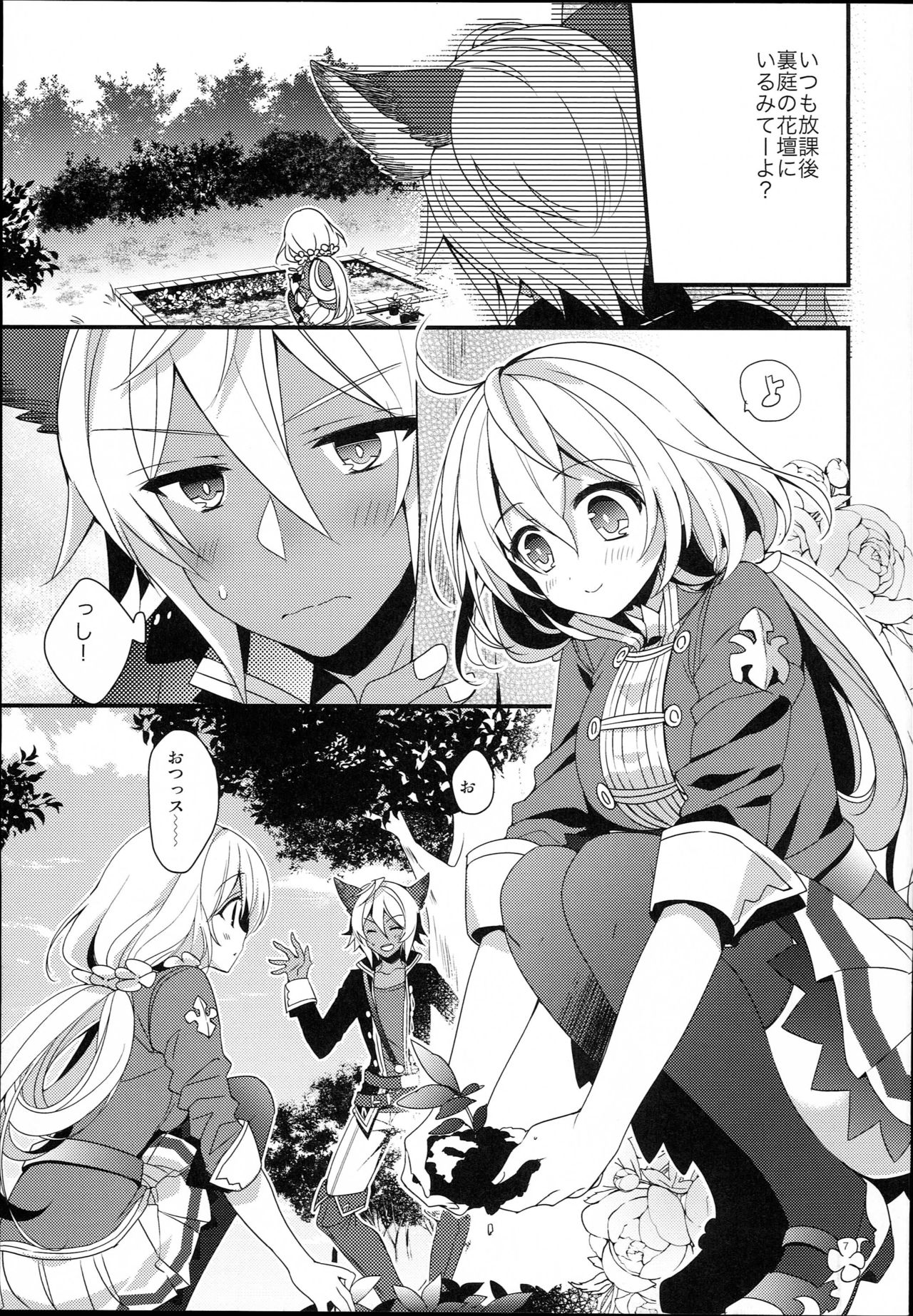 Kirakira Albion Gakuen de Seishun Love Come Shitai Hanashi. page 7 full