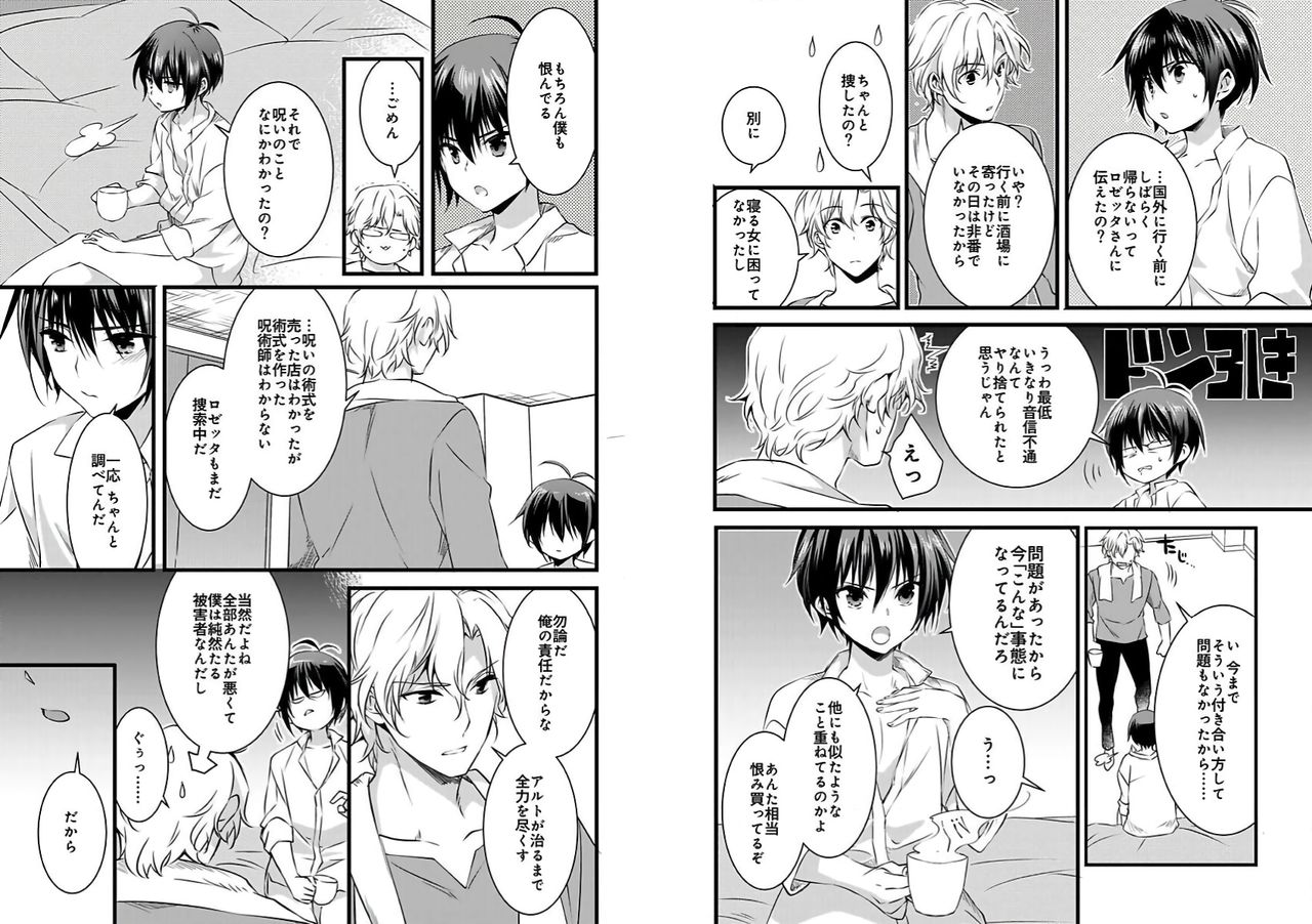 Nyotaika shita Boku o Kishi-sama-tachi ga Nerattemasu -Otoko ni Modoru tame ni wa Dakareru shika Arimasen!- 3 page 10 full