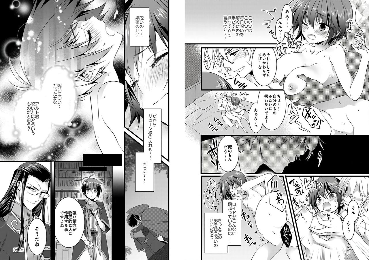 Nyotaika shita Boku o Kishi-sama-tachi ga Nerattemasu -Otoko ni Modoru tame ni wa Dakareru shika Arimasen!- 3 page 4 full