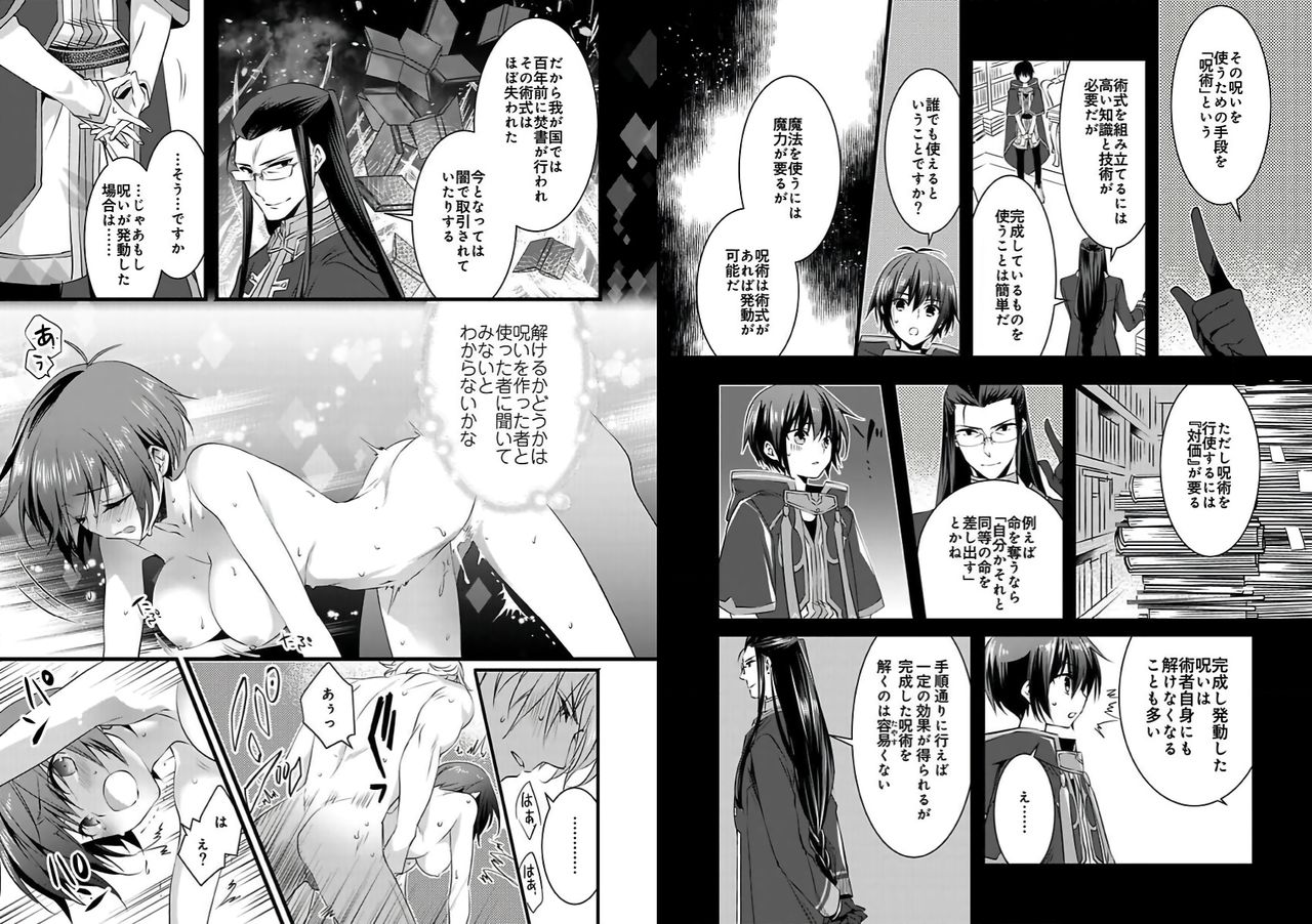 Nyotaika shita Boku o Kishi-sama-tachi ga Nerattemasu -Otoko ni Modoru tame ni wa Dakareru shika Arimasen!- 3 page 5 full