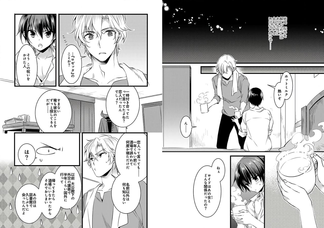 Nyotaika shita Boku o Kishi-sama-tachi ga Nerattemasu -Otoko ni Modoru tame ni wa Dakareru shika Arimasen!- 3 page 9 full