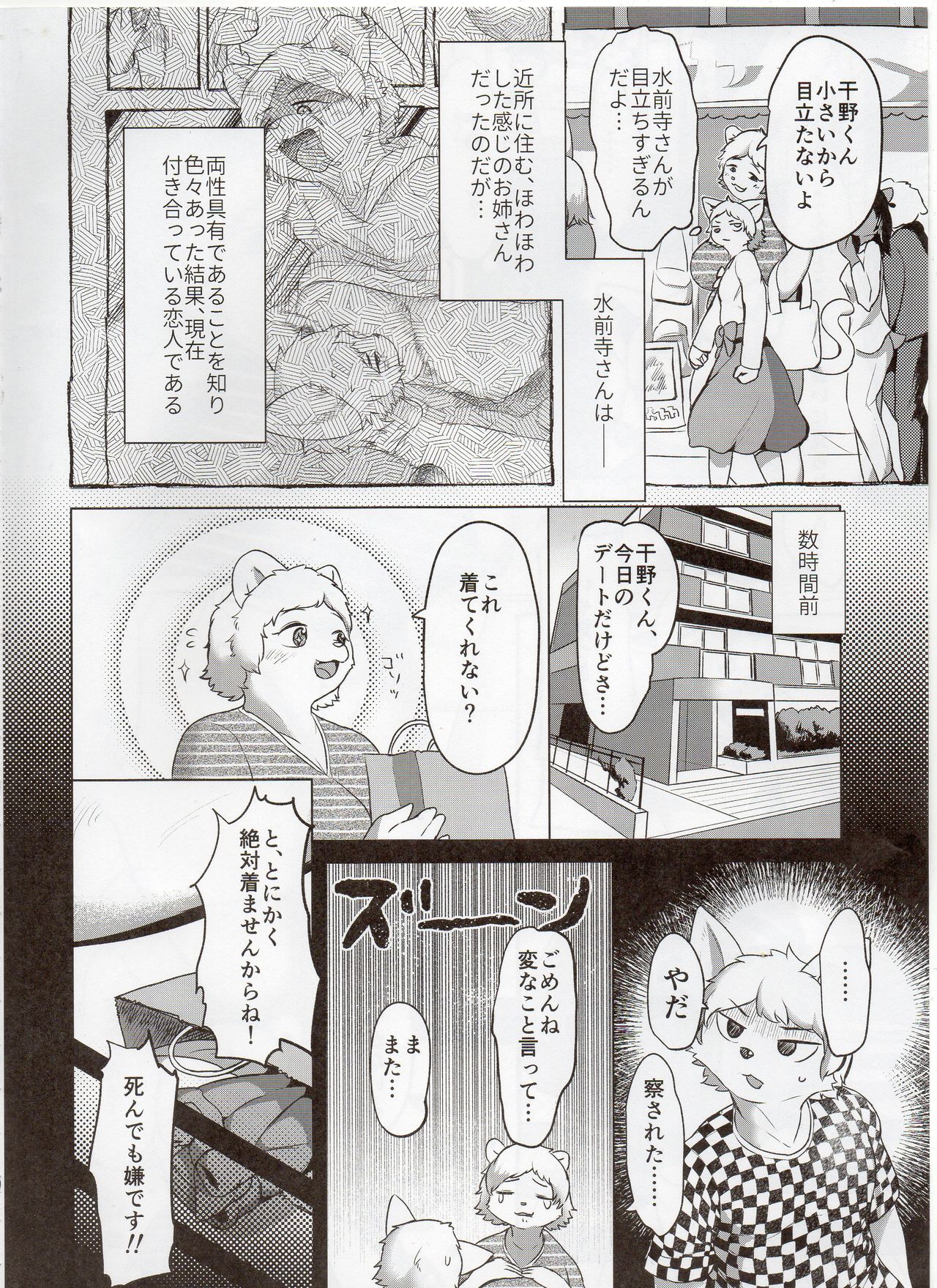 4F FUTANARI FURRIES FUCKING FESTIVAL Vol.2 page 3 full