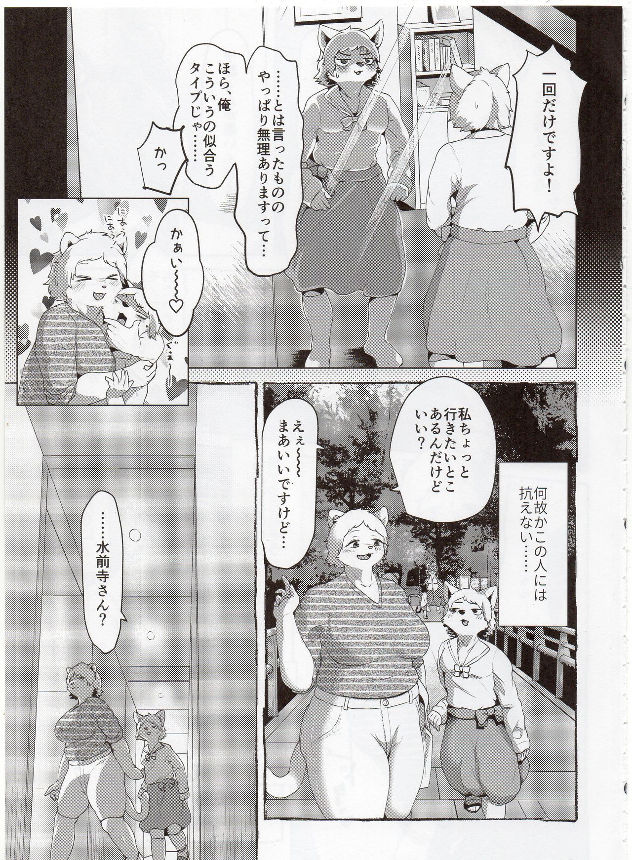 4F FUTANARI FURRIES FUCKING FESTIVAL Vol.2 page 4 full